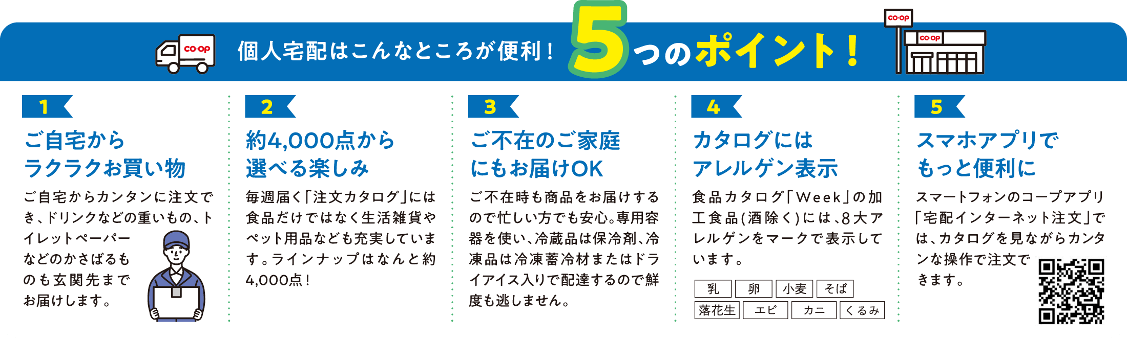 個人宅配はこんなところが便利!5つのポイント!