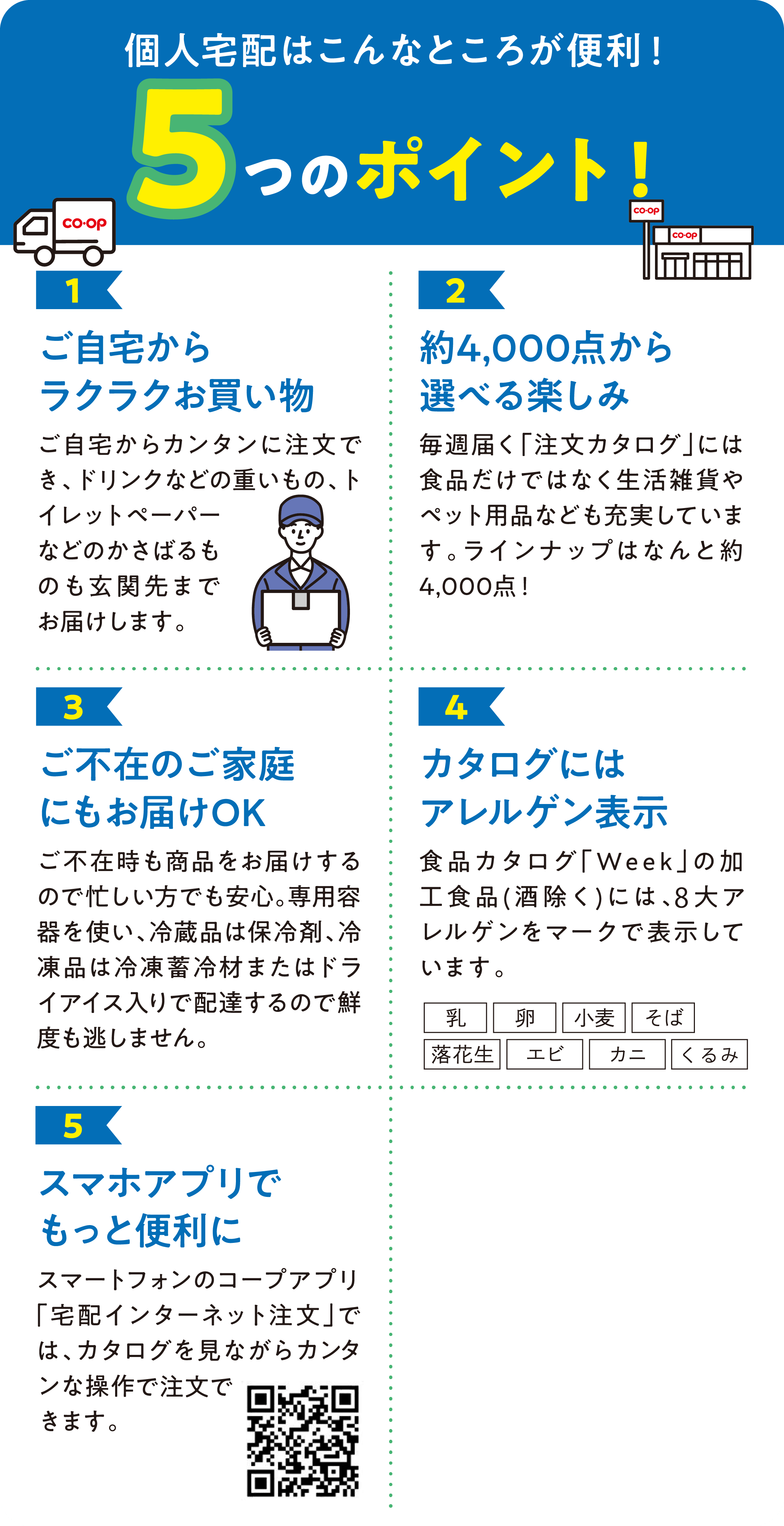個人宅配はこんなところが便利!5つのポイント!